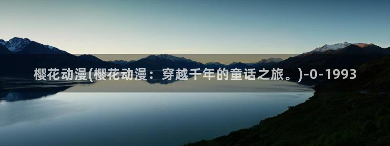 火影忍者樱花动漫