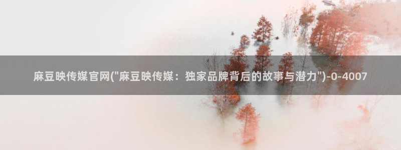 麻豆视频投稿交流