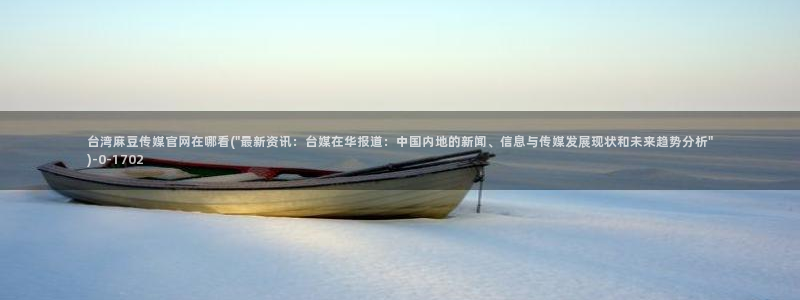 麻豆视频百度优化