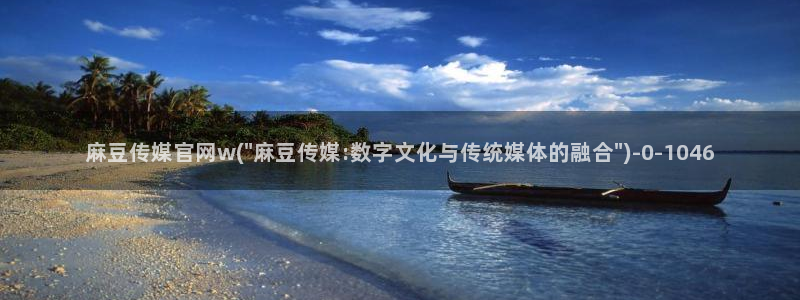 麻豆传媒演员