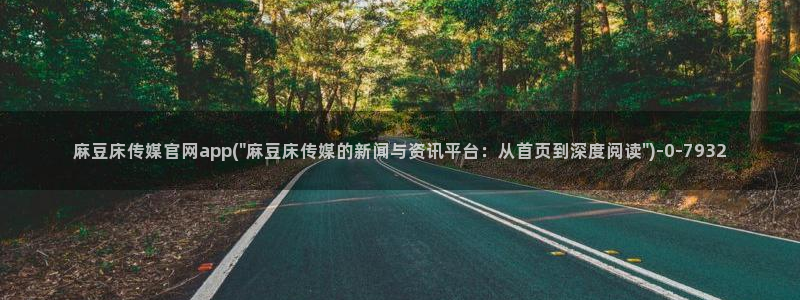 麻豆精选视频