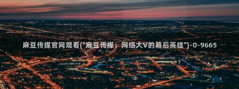 麻豆视频长尾词