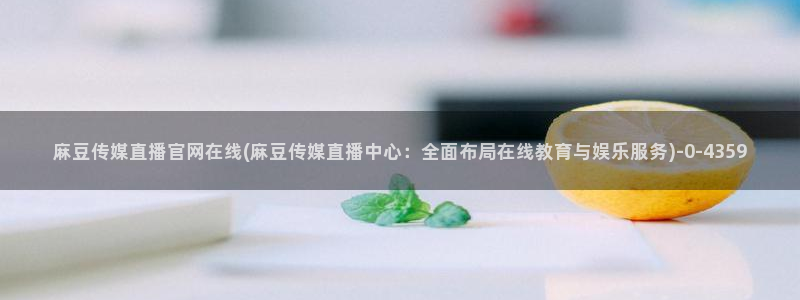 麻豆视频下载