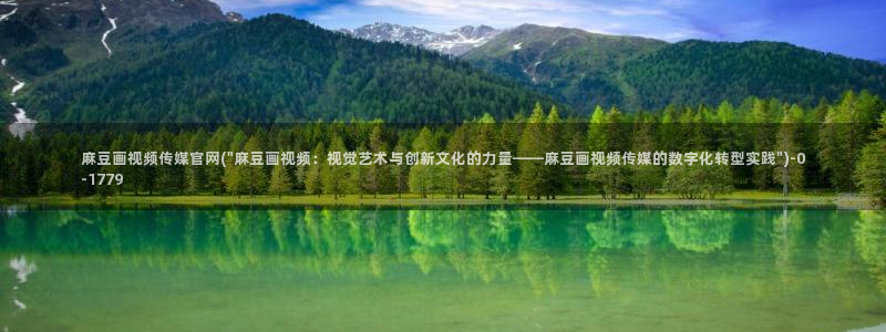 麻豆视频百度优化